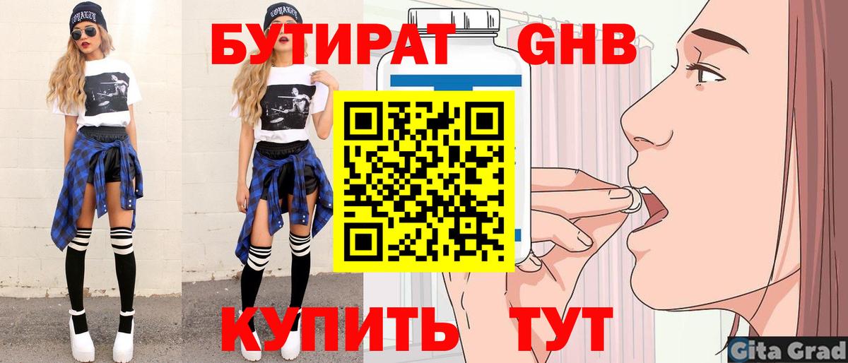 БУТИРАТ BDO 33% Татарск