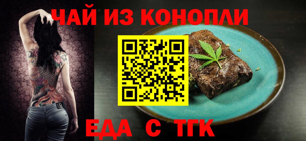 Татарск  Cannafood конопля  Вход с VPN 