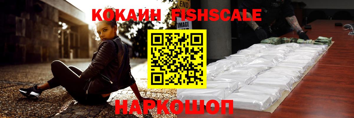 COCAIN  COCAIN Fish Scale  Вход с VPN  купить   Cocaine Columbia  Татарск 