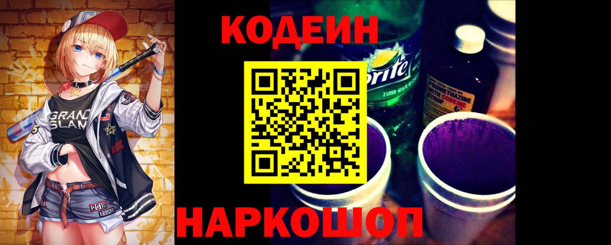 Codein Purple Drank Татарск