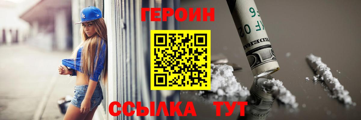 Героин герыч  Вход с VPN  ГЕРОИН  Татарск 