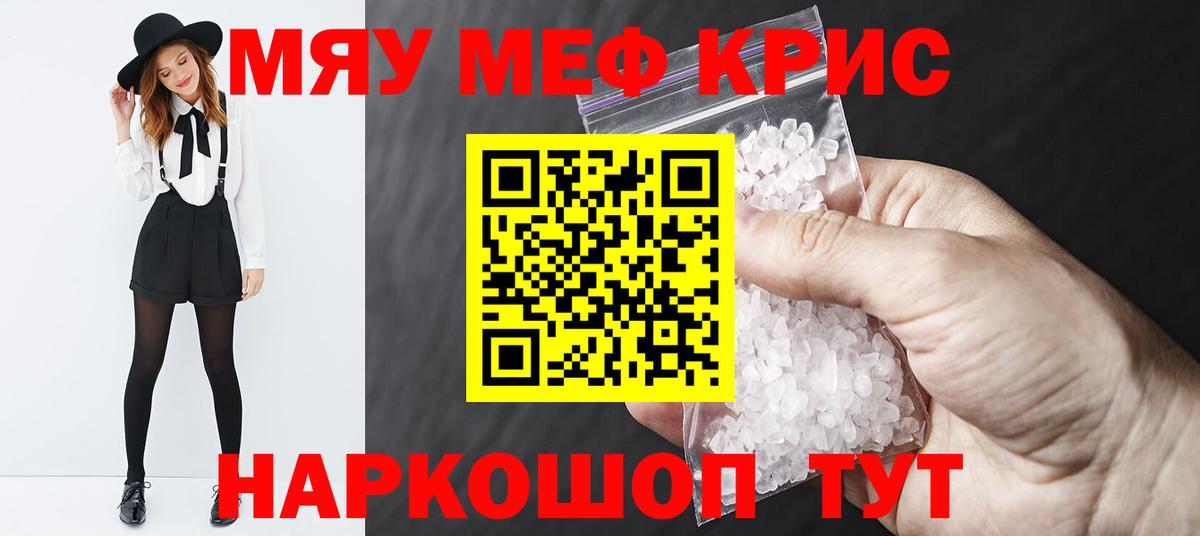 Мефедрон  Мефедрон мяу мяу  Вход с VPN  Меф мука  Татарск  Мефедрон 